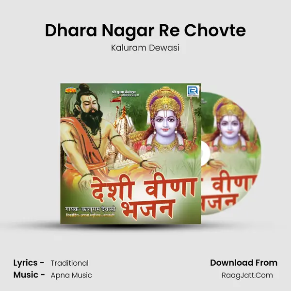 Dhara Nagar Re Chovte MP3 Song by Kaluram Dewasi Cover