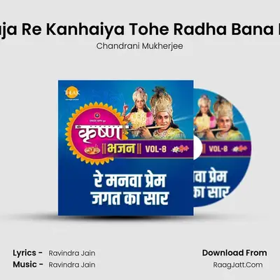 Aaja Re Kanhaiya Tohe Radha Bana Du MP3 Song by Chandrani Mukherjee Cover