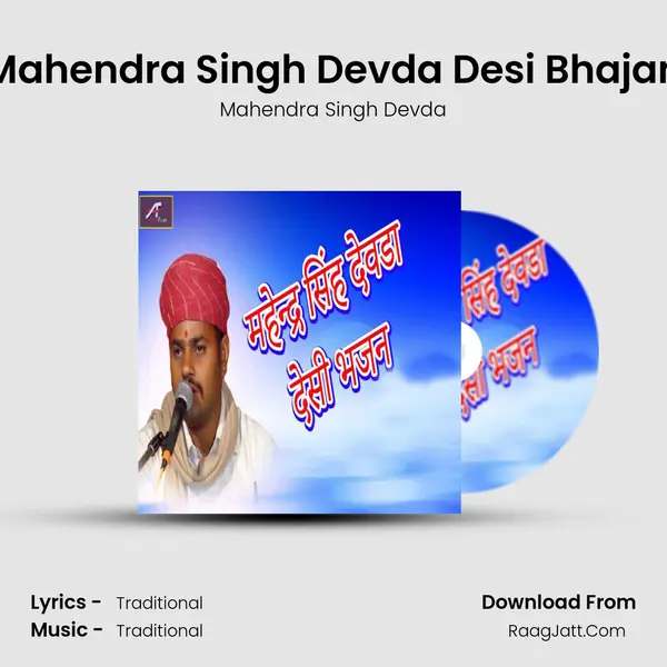 Mahendra Singh Devda Desi Bhajan mp3 song