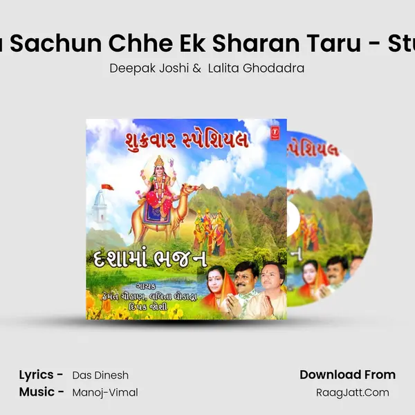 Ma Sachun Chhe Ek Sharan Taru - Stuti (From 