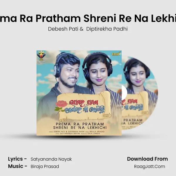 Prema Ra Pratham Shreni Re Na Lekhichi - 