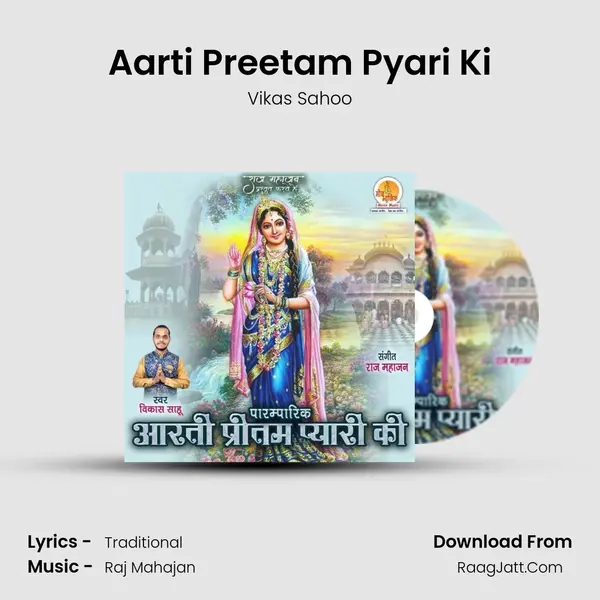 Aarti Preetam Pyari Ki MP3 Song by Vikas Sahoo Cover