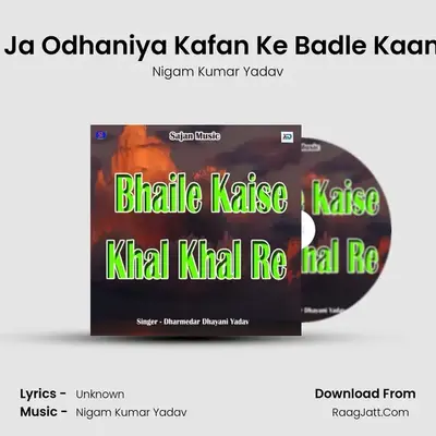 Le Le Ja Odhaniya Kafan Ke Badle Kaam Aai MP3 Song by Nigam Kumar Yadav Cover