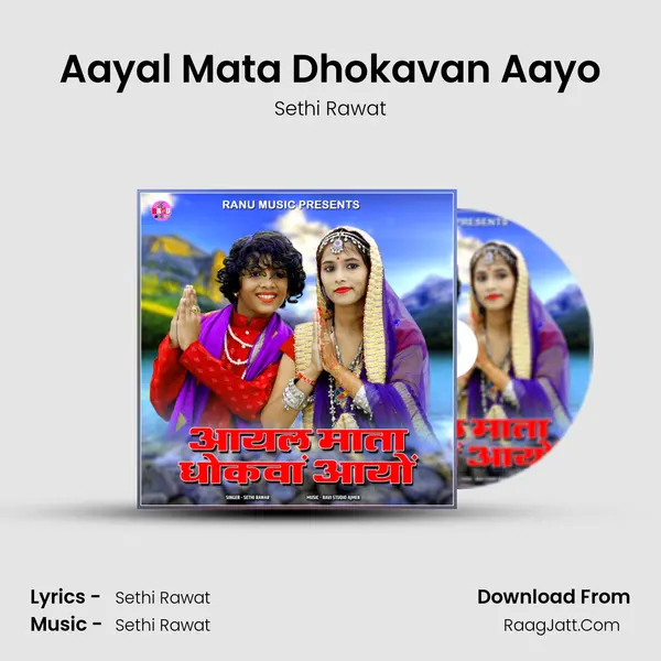 Aayal Mata Dhokavan Aayo MP3 Song by Sethi Rawat Cover