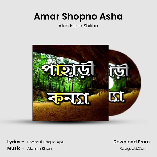 Amar Shopno Asha MP3 Song by Afrin Islam Shikha Cover