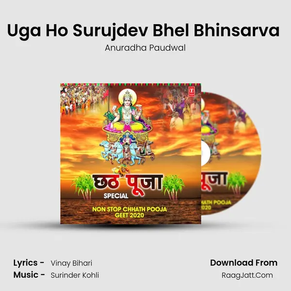 Uga Ho Surujdev Bhel Bhinsarva (From 