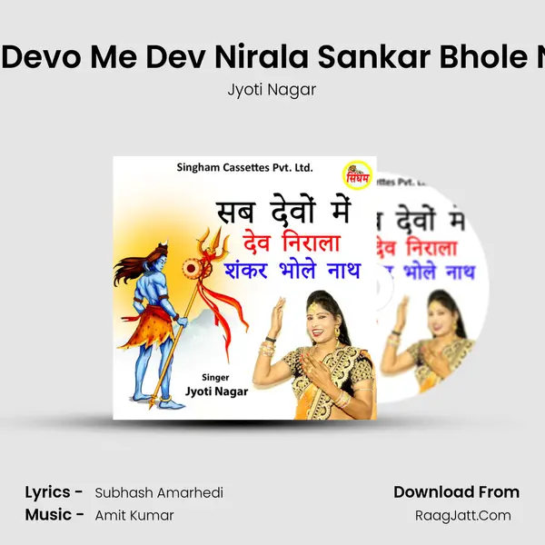 Sab Devo Me Dev Nirala Sankar Bhole Nath MP3 Song by Jyoti Nagar Cover