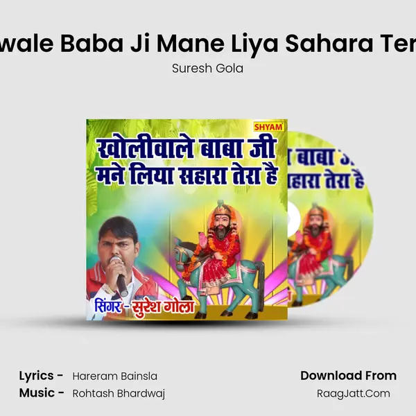 Kholiwale Baba Ji Mane Liya Sahara Tera Hai MP3 Song by Suresh Gola Cover