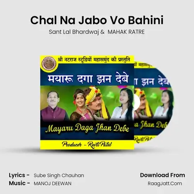 Chal Na Jabo Vo Bahini MP3 Song by Sant Lal Bhardwaj Cover
