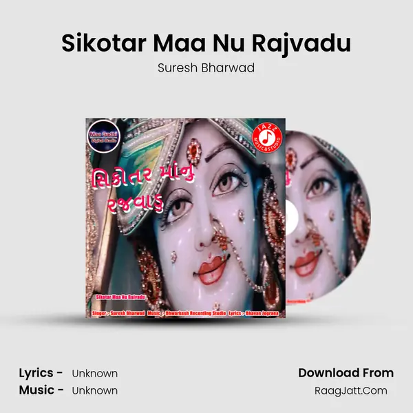 Sikotar Maa Nu Rajvadu MP3 Song by Suresh Bharwad Cover