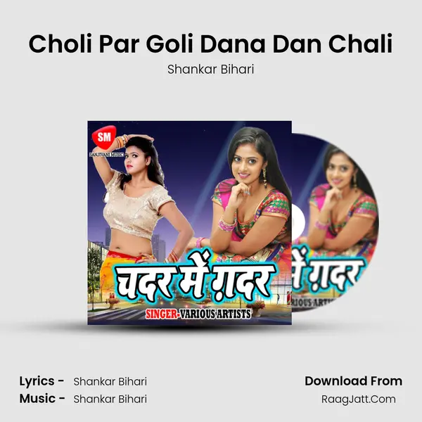 Choli Par Goli Dana Dan Chali MP3 Song by Shankar Bihari Cover