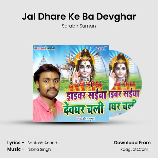 Jal Dhare Ke Ba Devghar mp3 song