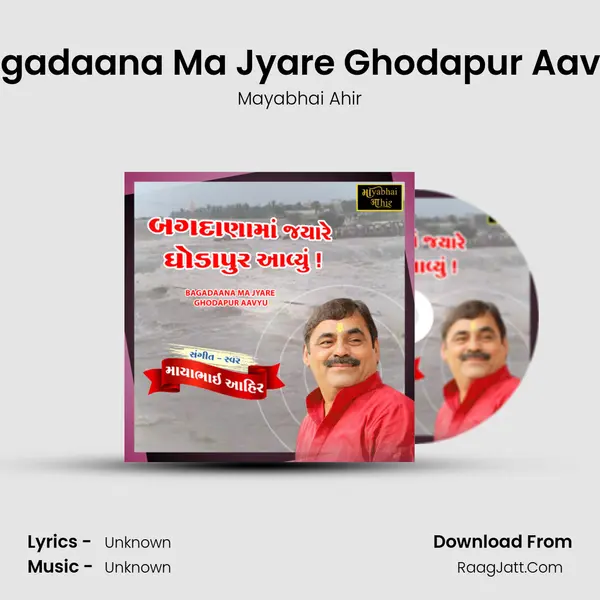 Bagadaana Ma Jyare Ghodapur Aavyu mp3 song
