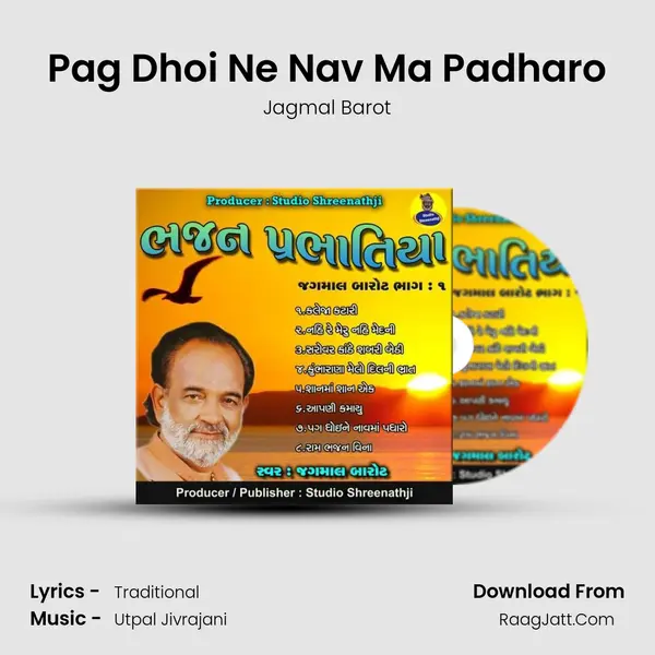 Pag Dhoi Ne Nav Ma Padharo MP3 Song by Jagmal Barot Cover