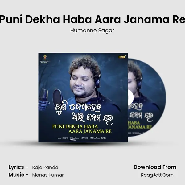 Puni Dekha Haba Aara Janama Re MP3 Song by Humanne Sagar Cover