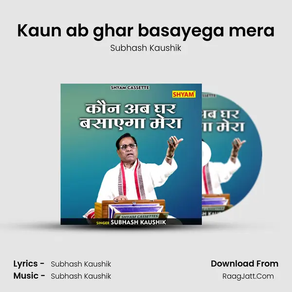 Kaun ab ghar basayega mera MP3 Song by Subhash Kaushik Cover