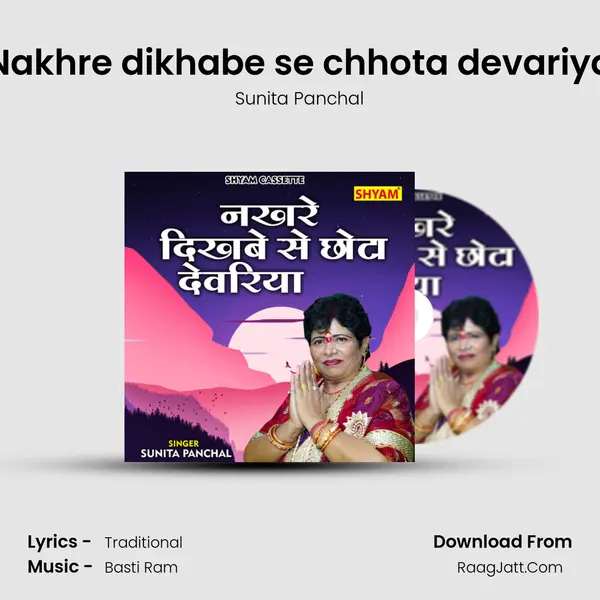 Nakhre dikhabe se chhota devariya mp3 song