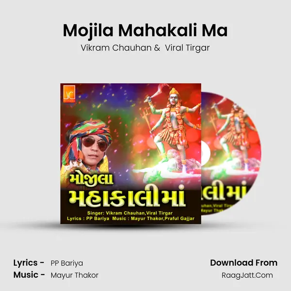 Mojila Mahakali Ma mp3 song