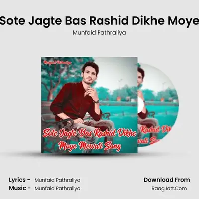Sote Jagte Bas Rashid Dikhe Moye mp3 song