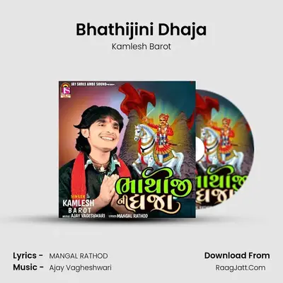 Bhathijini Dhaja mp3 song