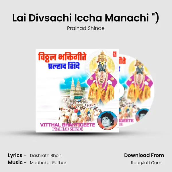 Lai Divsachi Iccha Manachi (From Mukti Mandir(Bhakti Geete)) mp3 song