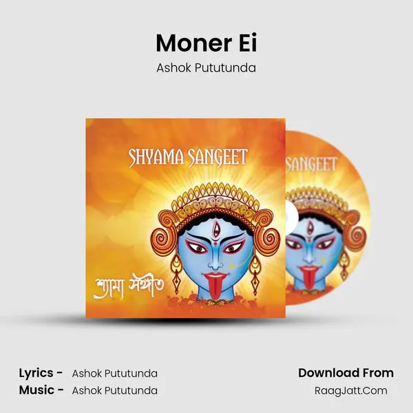 Moner Ei MP3 Song by Ashok Pututunda Cover