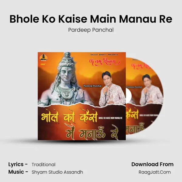 Bhole Ko Kaise Main Manau Re mp3 song