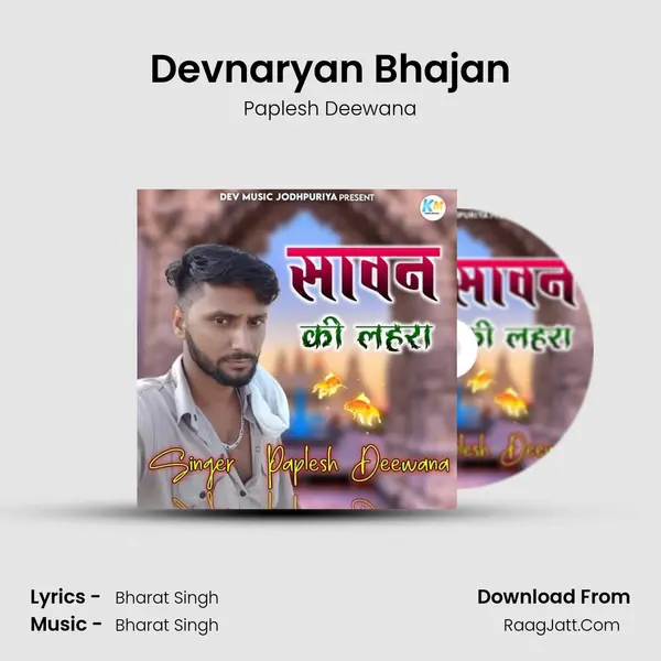 Devnaryan Bhajan MP3 Song by Paplesh Deewana Cover