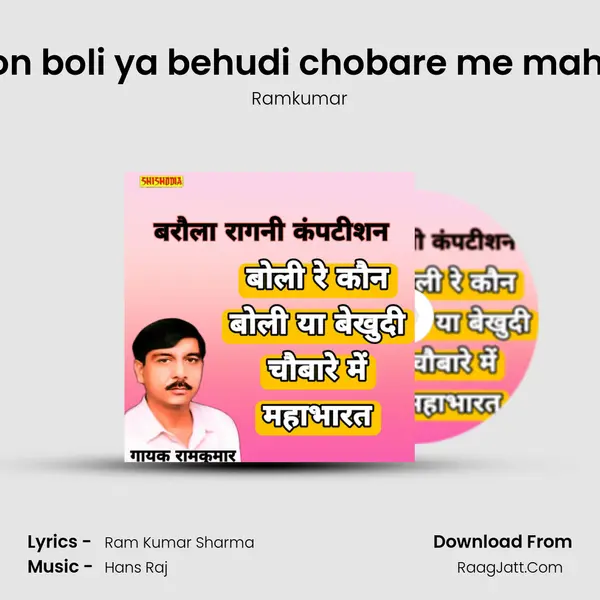 Boli re kon boli ya behudi chobare me mahabharat mp3 song