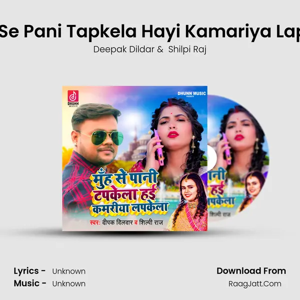 Muh Se Pani Tapkela Hayi Kamariya Lapkela Cover