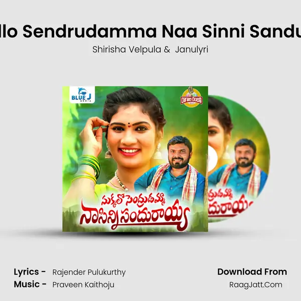 Sukkallo Sendrudamma Naa Sinni Sandurayya mp3 song