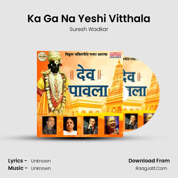 Ka Ga Na Yeshi Vitthala MP3 Song by Suresh Wadkar Cover