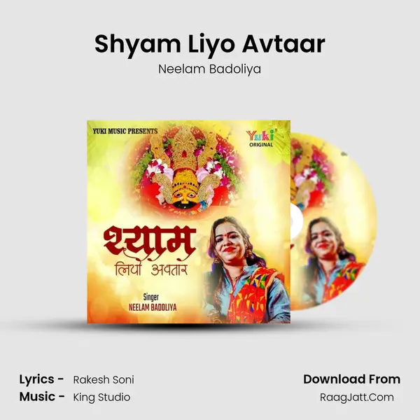 Shyam Liyo Avtaar - Neelam Badoliya