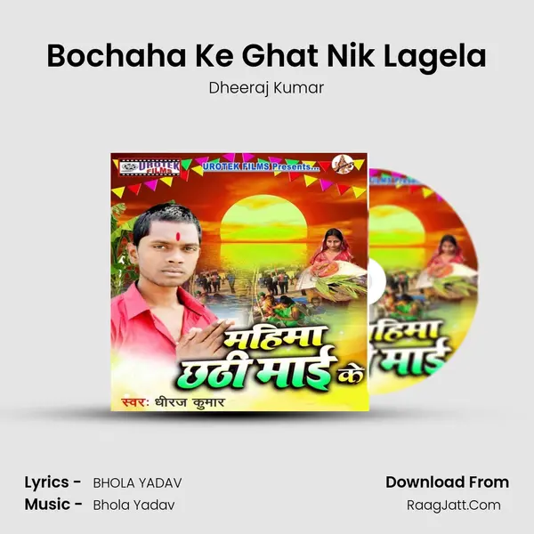 Bochaha Ke Ghat Nik Lagela Cover