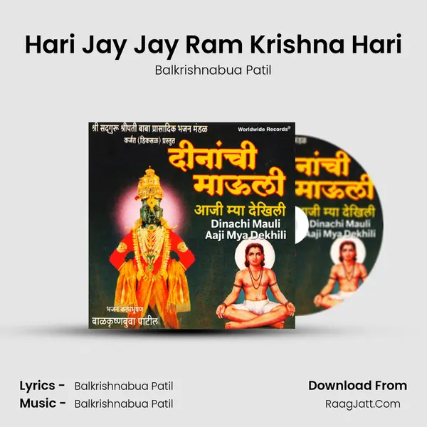 Hari Jay Jay Ram Krishna Hari mp3 song