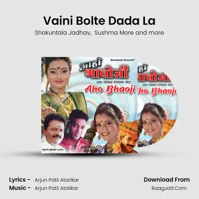 Vaini Bolte Dada La MP3 Song by Shakuntala Jadhav Cover