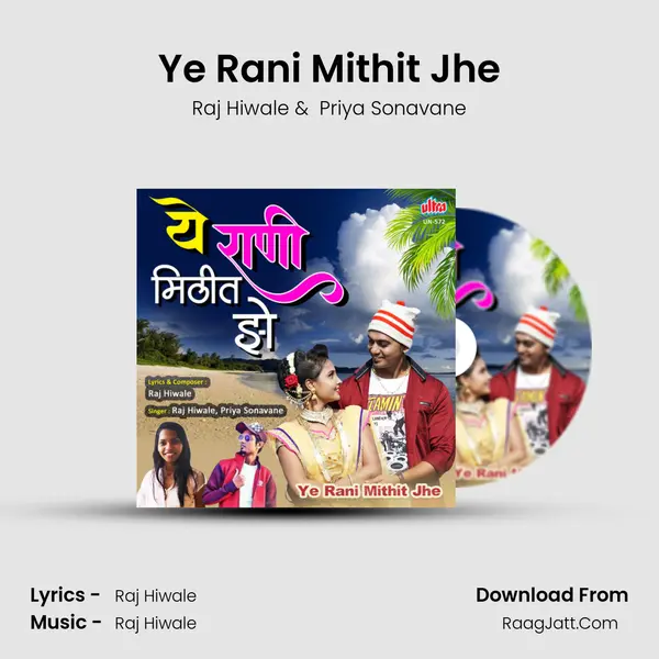 Ye Rani Mithit Jhe MP3 Song by Raj Hiwale Cover