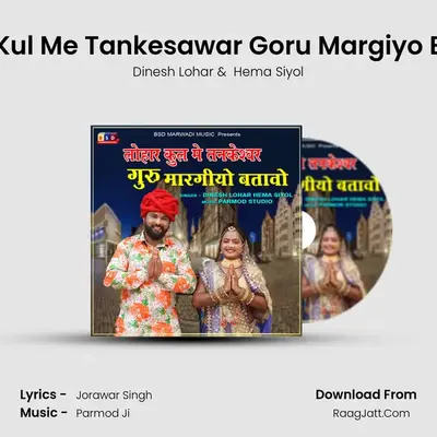 Lohar Kul Me Tankesawar Goru Margiyo Batavo MP3 Song by Dinesh Lohar Cover