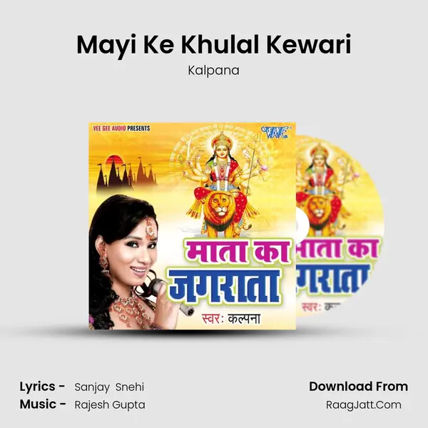 Mayi Ke Khulal Kewari MP3 Song by Kalpana Cover