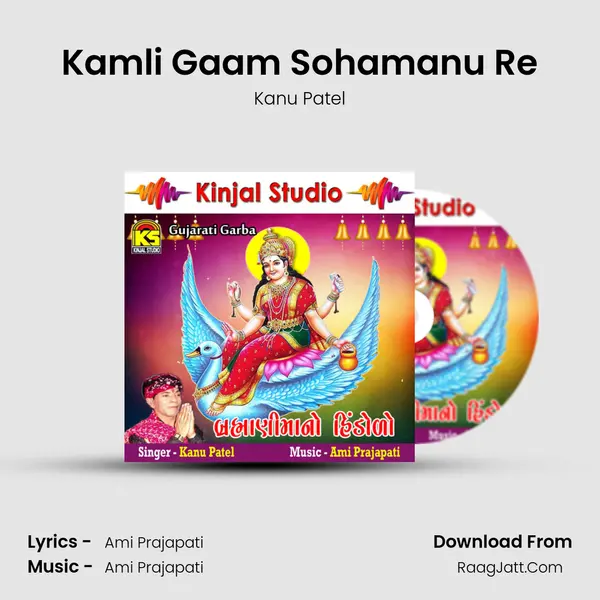 Kamli Gaam Sohamanu Re MP3 Song by Kanu Patel Cover