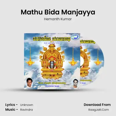 Mathu Bida Manjayya MP3 Song by Hemanth Kumar Cover