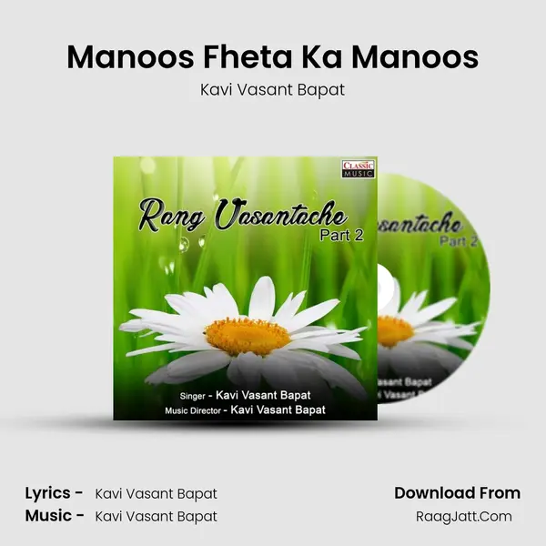 Manoos Fheta Ka Manoos mp3 song