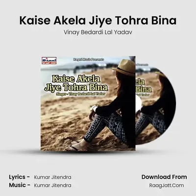Kaise Akela Jiye Tohra Bina mp3 song