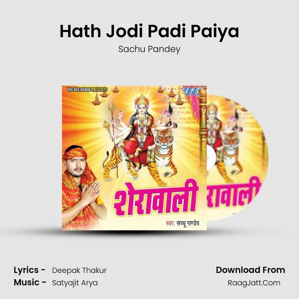 Hath Jodi Padi Paiya mp3 song