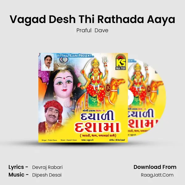 Vagad Desh Thi Rathada Aaya MP3 Song by Praful  Dave Cover
