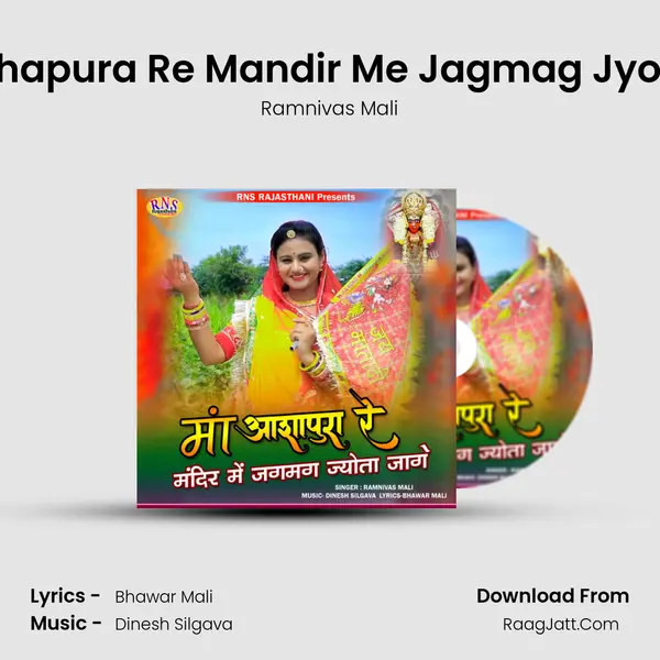 Maa Ashapura Re Mandir Me Jagmag Jyota Jage MP3 Song by Ramnivas Mali Cover