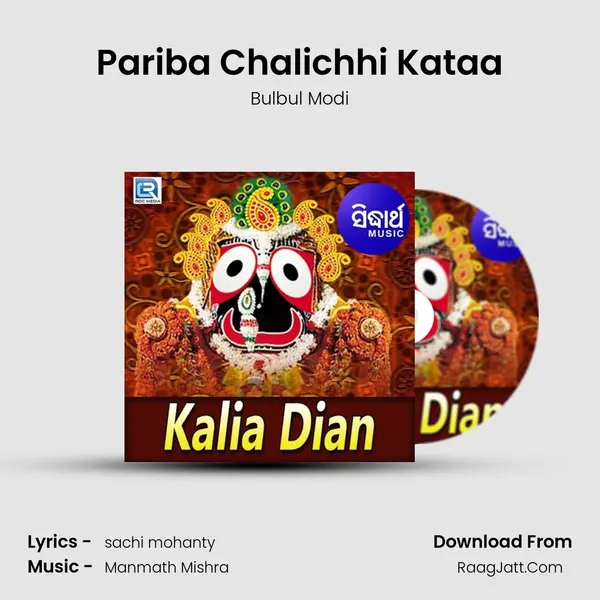 Pariba Chalichhi Kataa MP3 Song by Bulbul Modi Cover