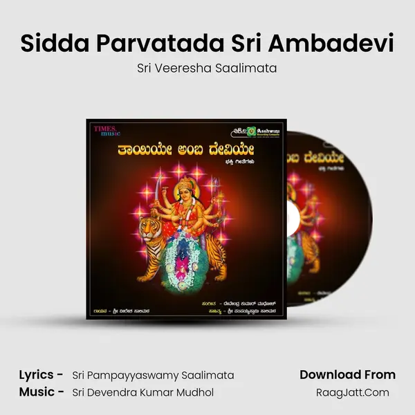 Sidda Parvatada Sri Ambadevi mp3 song