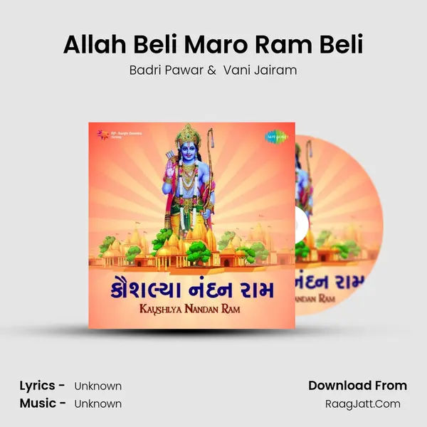 Allah Beli Maro Ram Beli MP3 Song by Badri Pawar Cover