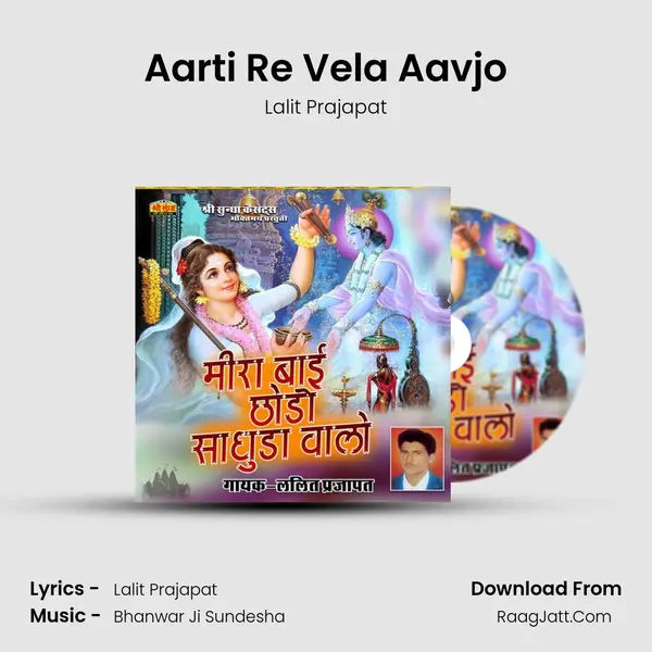Aarti Re Vela Aavjo MP3 Song by Lalit Prajapat Cover